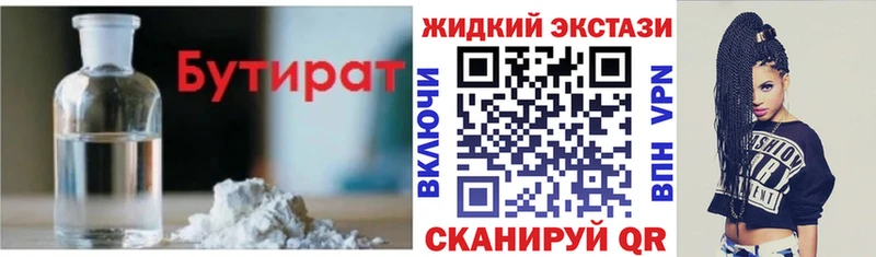 купить наркоту  kraken как зайти  Бутират буратино  Копейск 