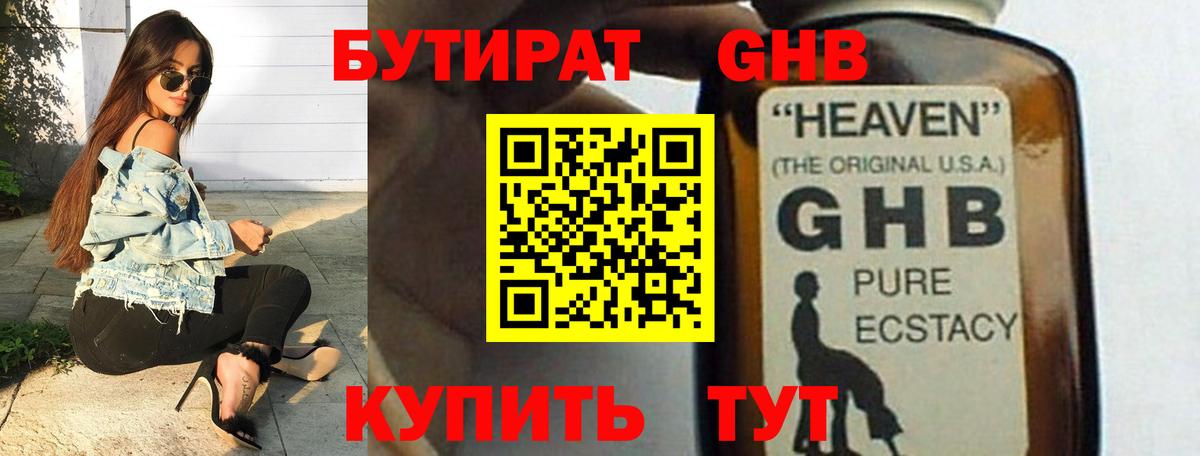 БУТИРАТ вода Копейск