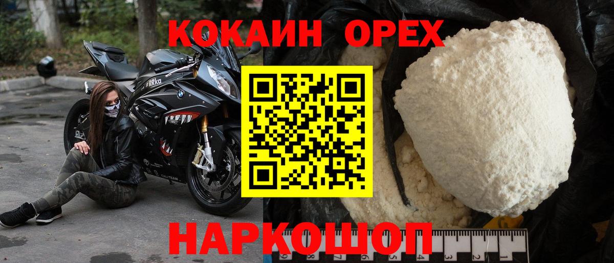COCAIN 98%  Вход с VPN  КОКАИН Columbia  Копейск 