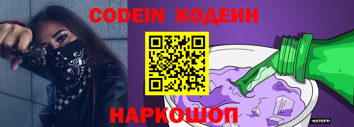Кодеиновый сироп Lean Purple Drank  Копейск 