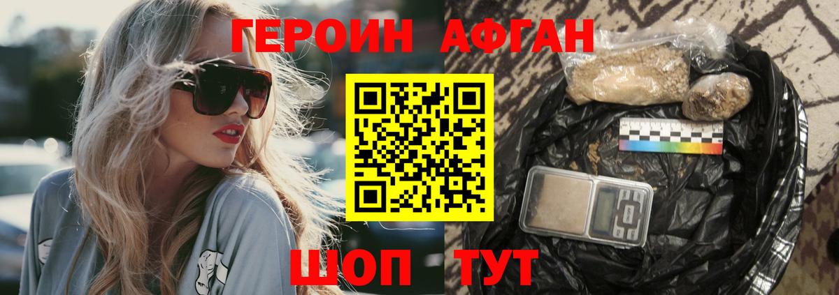 Героин афганец Копейск