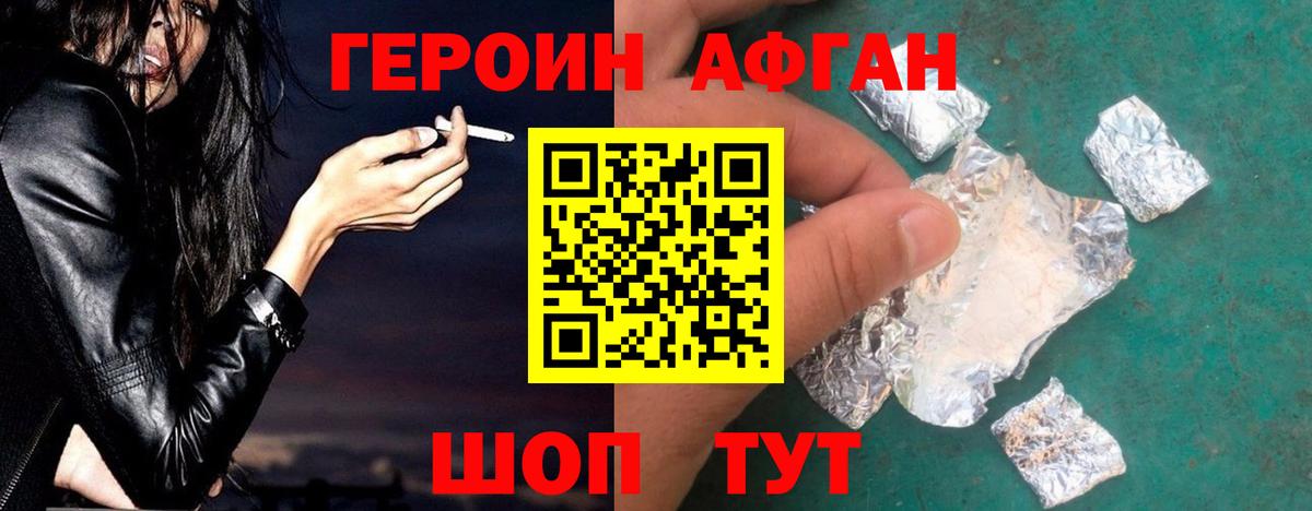 Героин афганец  ГЕРОИН  Копейск 
