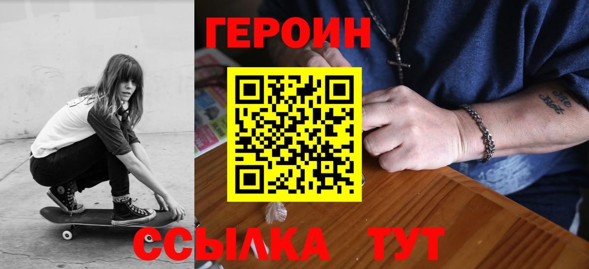 ГЕРОИН хмурый Копейск