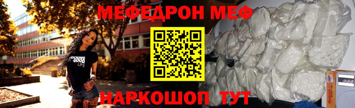 МЯУ-МЯУ  Мефедрон мука  Копейск  МЕФ мука 