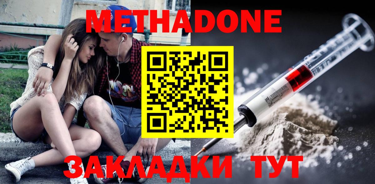 Копейск  Метадон VHQ  Вход с VPN  Метадон methadone 