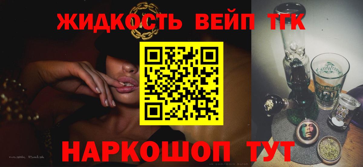 Дистиллят ТГК вейп Копейск